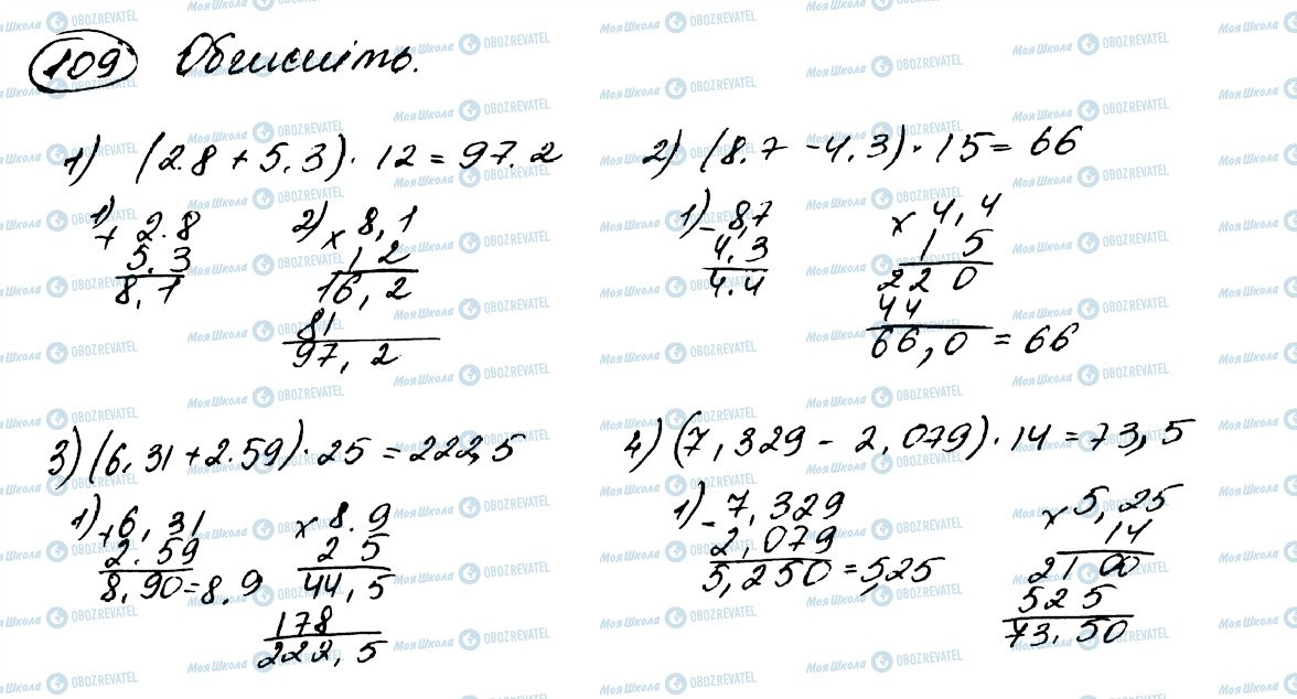 ГДЗ Математика 5 клас сторінка 109