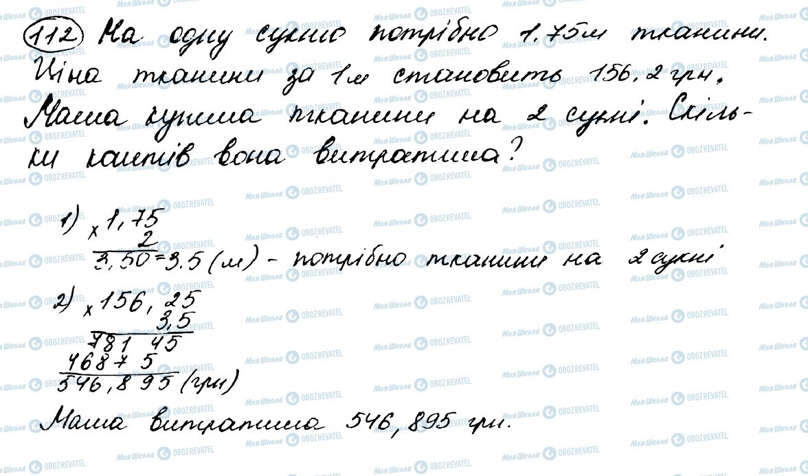 ГДЗ Математика 5 класс страница 112