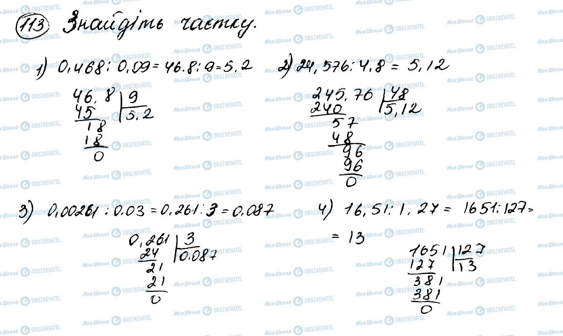 ГДЗ Математика 5 клас сторінка 113