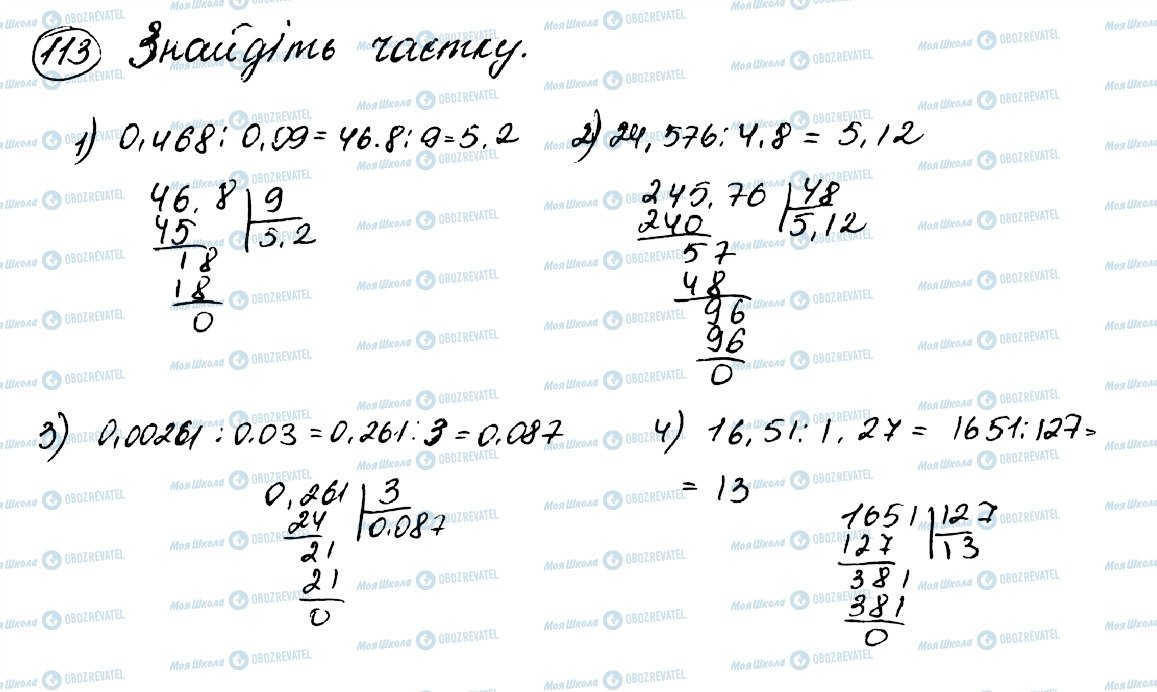 ГДЗ Математика 5 класс страница 113