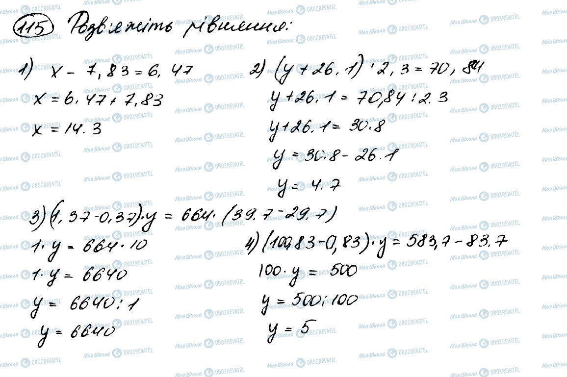 ГДЗ Математика 5 класс страница 115