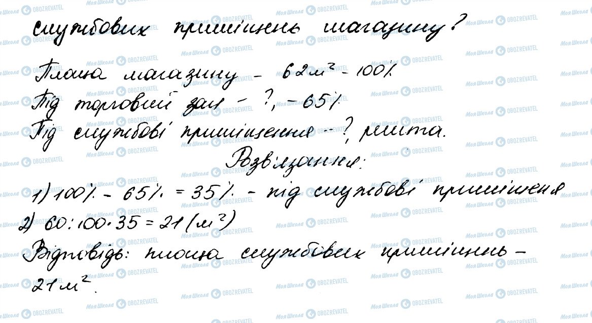 ГДЗ Математика 5 клас сторінка 122