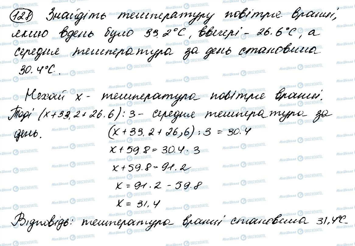 ГДЗ Математика 5 клас сторінка 128