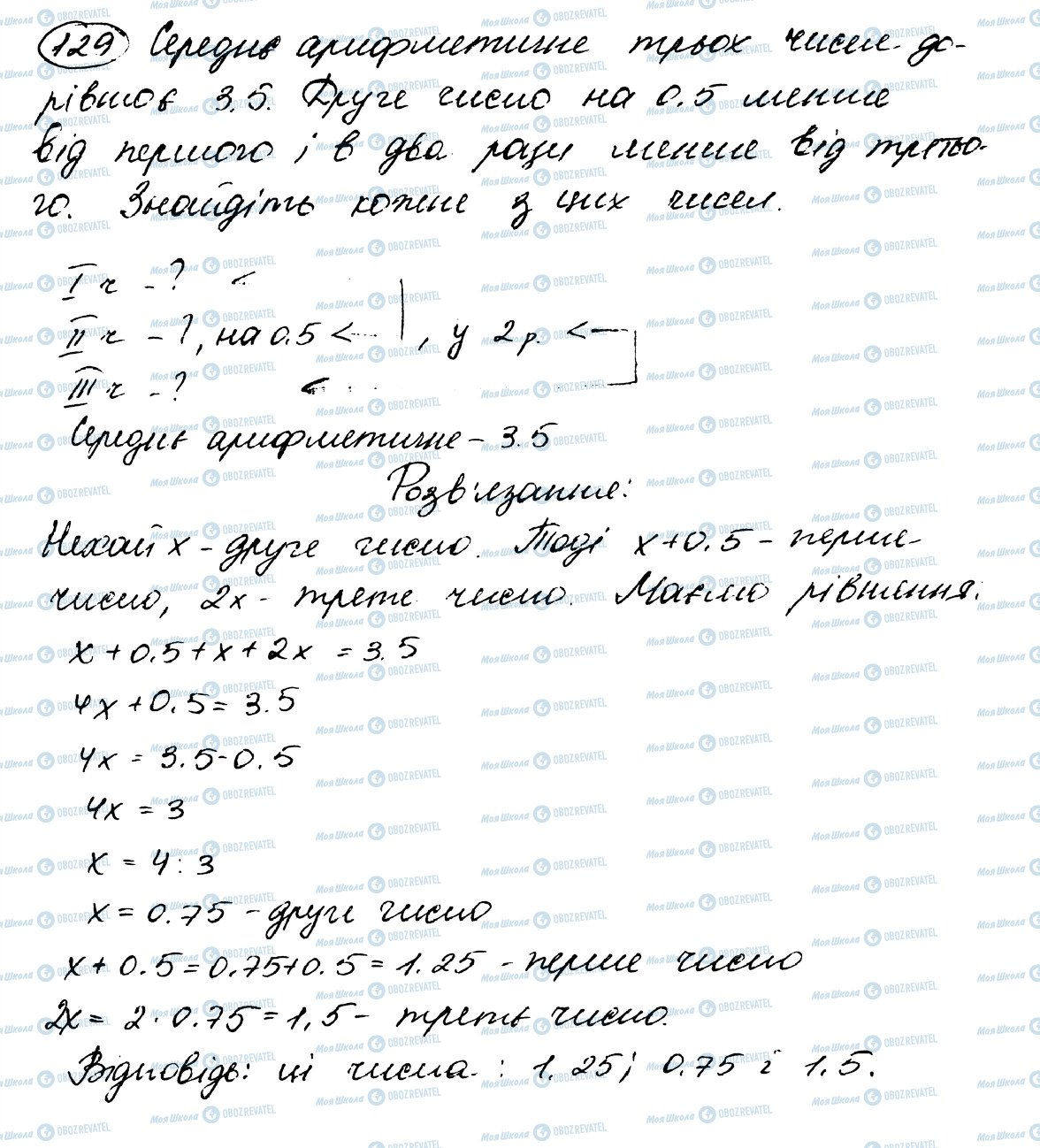 ГДЗ Математика 5 клас сторінка 129