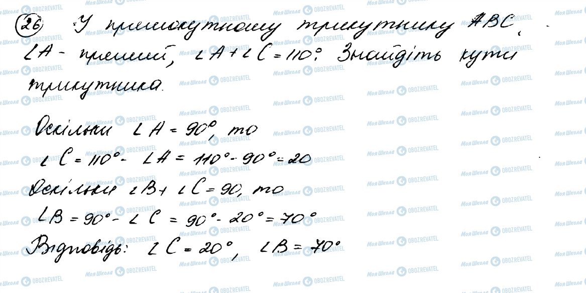 ГДЗ Математика 5 класс страница 26