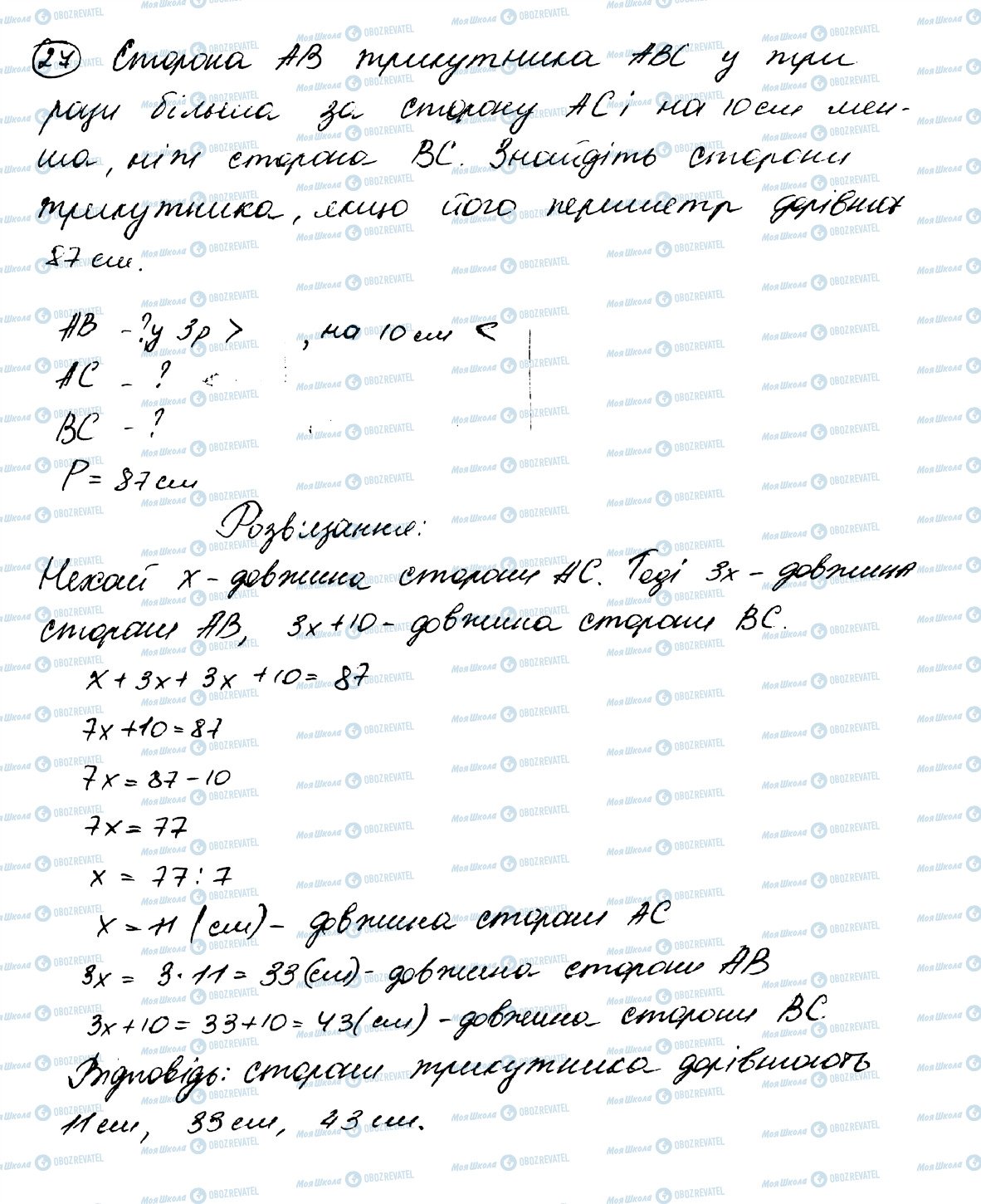 ГДЗ Математика 5 класс страница 27