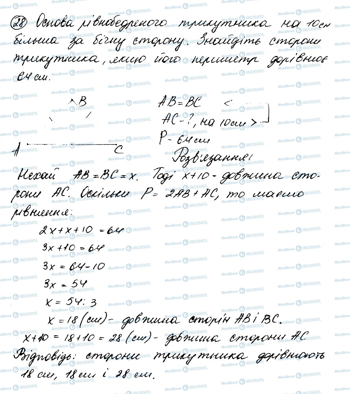 ГДЗ Математика 5 клас сторінка 28