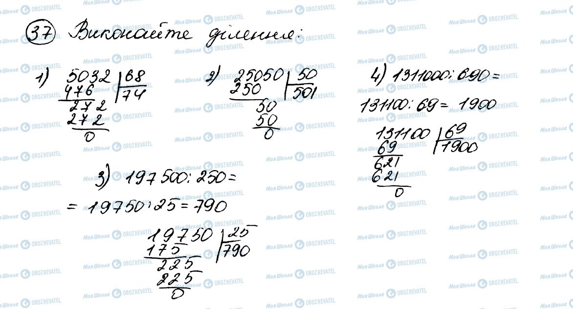 ГДЗ Математика 5 клас сторінка 37