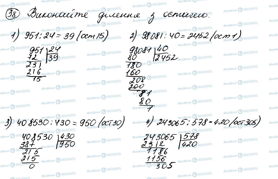 ГДЗ Математика 5 клас сторінка 38