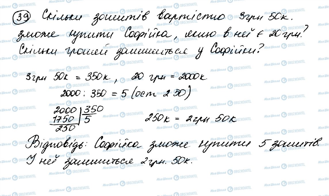 ГДЗ Математика 5 клас сторінка 39