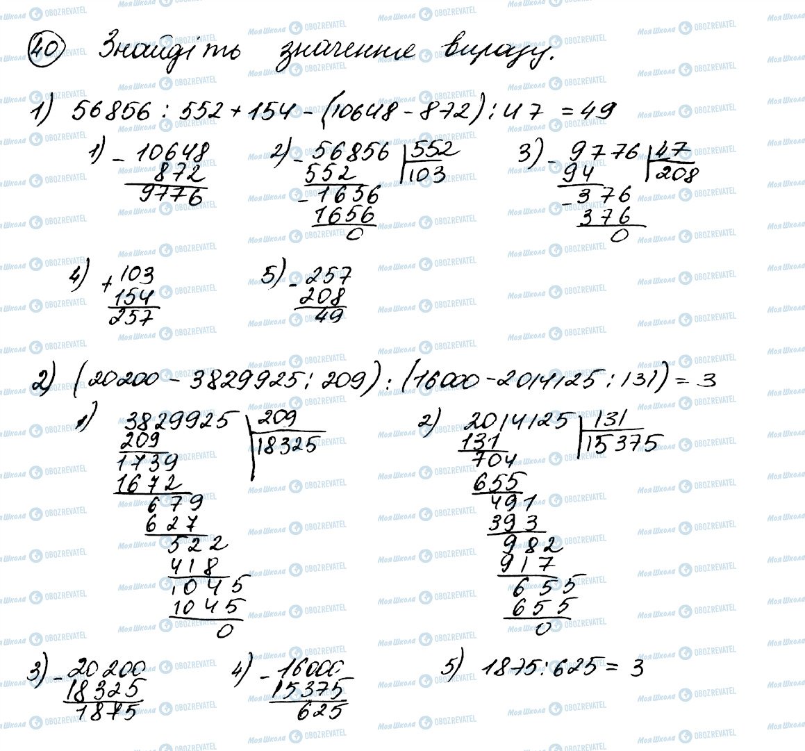 ГДЗ Математика 5 клас сторінка 40