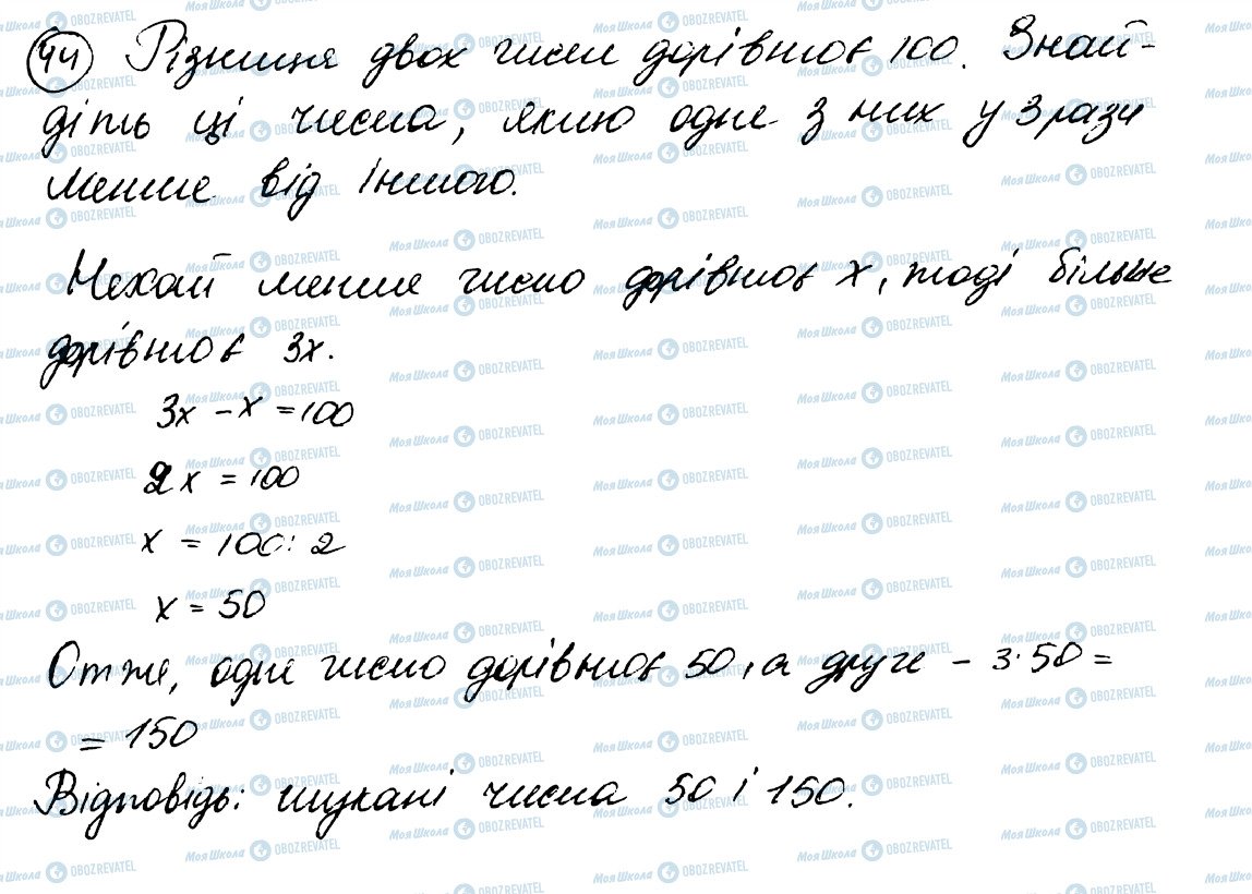 ГДЗ Математика 5 класс страница 44