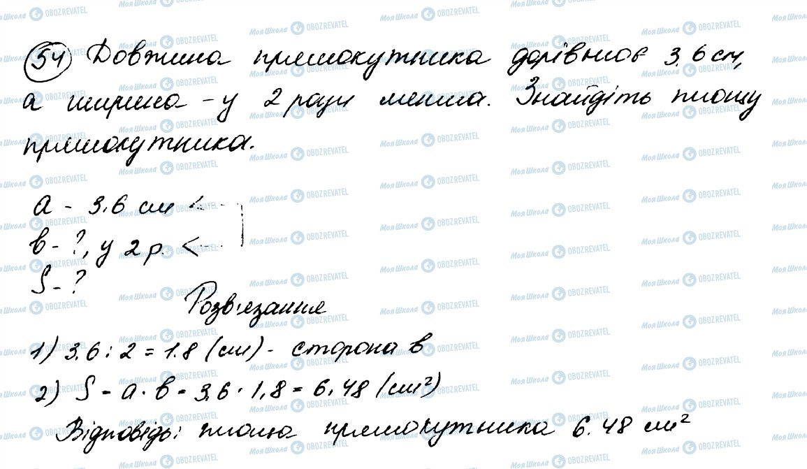 ГДЗ Математика 5 клас сторінка 54