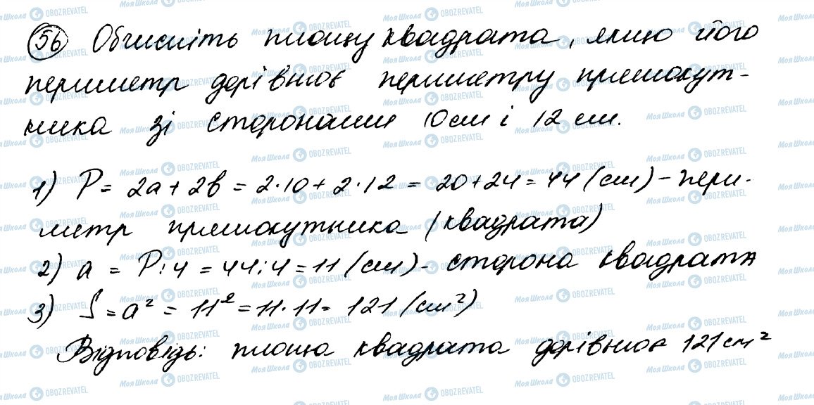 ГДЗ Математика 5 клас сторінка 56