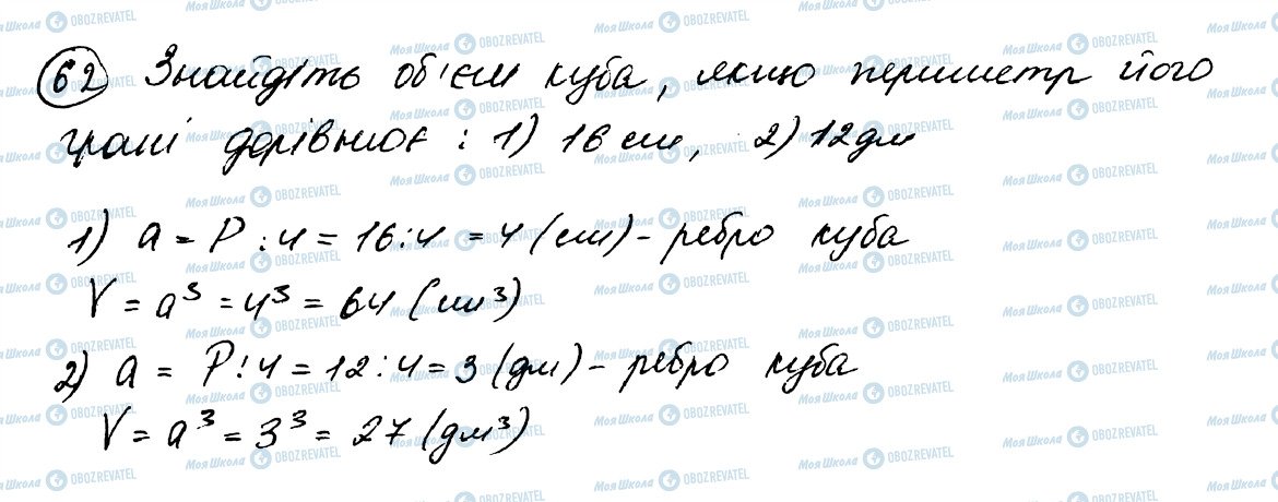 ГДЗ Математика 5 клас сторінка 62