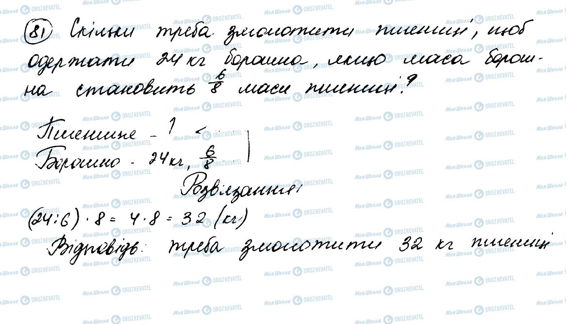 ГДЗ Математика 5 класс страница 81