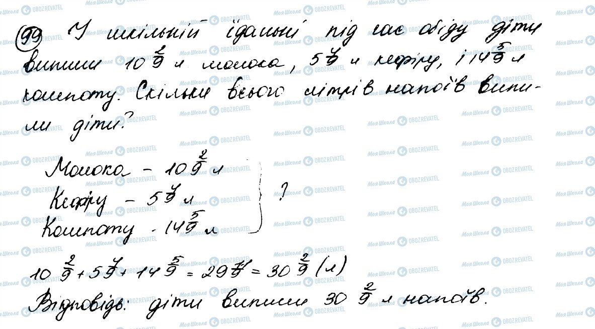 ГДЗ Математика 5 клас сторінка 99