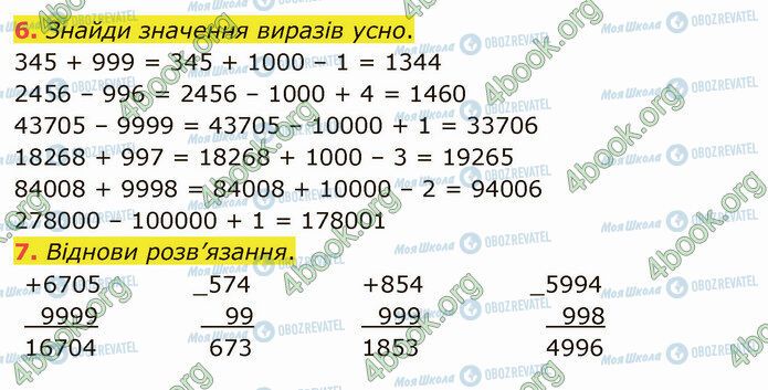 ГДЗ Математика 4 класс страница Стр.113 (6-7)