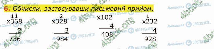 ГДЗ Математика 4 класс страница Стр.34 (6)