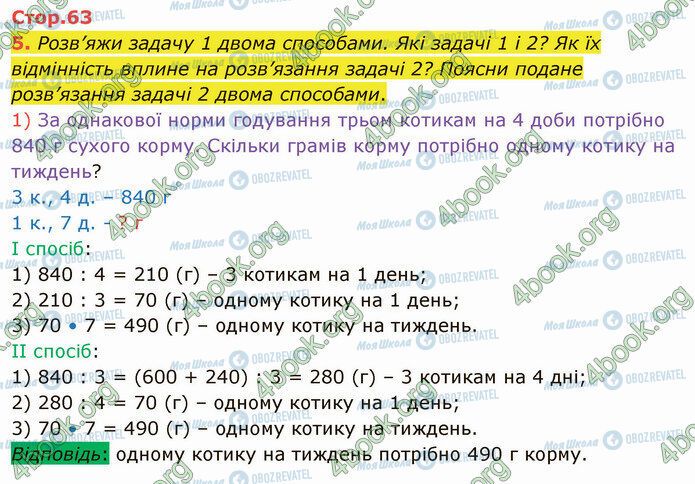 ГДЗ Математика 4 класс страница Стр.63 (5)