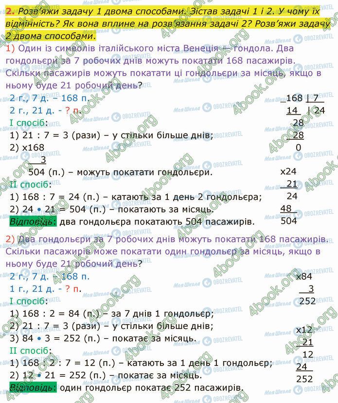 ГДЗ Математика 4 класс страница Стр.61 (2)