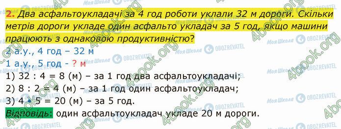 ГДЗ Математика 4 клас сторінка Стр.57 (2)