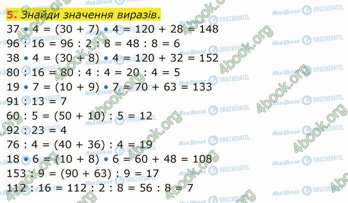 ГДЗ Математика 4 клас сторінка Стр.7 (5)