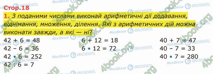 ГДЗ Математика 4 клас сторінка Стр.18 (1)