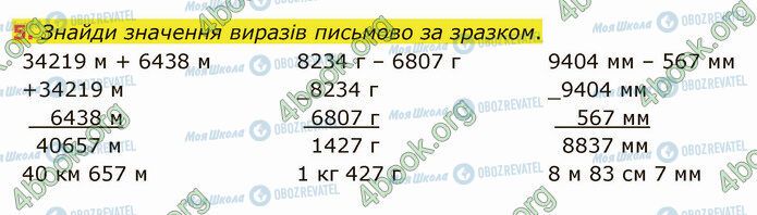 ГДЗ Математика 4 клас сторінка Стр.107 (5)