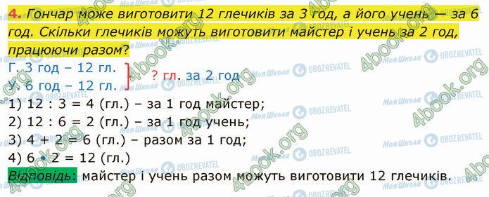 ГДЗ Математика 4 клас сторінка Стр.97 (4)