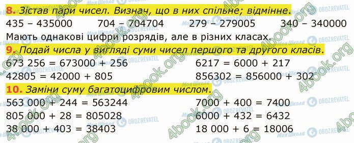 ГДЗ Математика 4 клас сторінка Стр.88 (8-10)