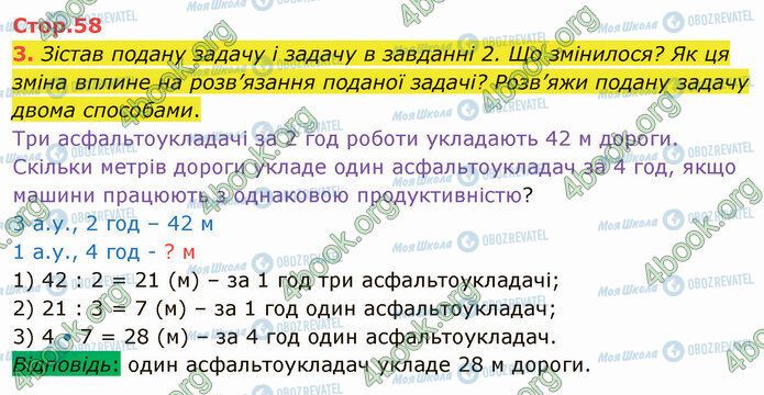 ГДЗ Математика 4 клас сторінка Стр.58 (3)