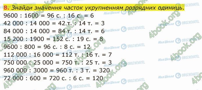 ГДЗ Математика 4 клас сторінка Стр.93 (8)