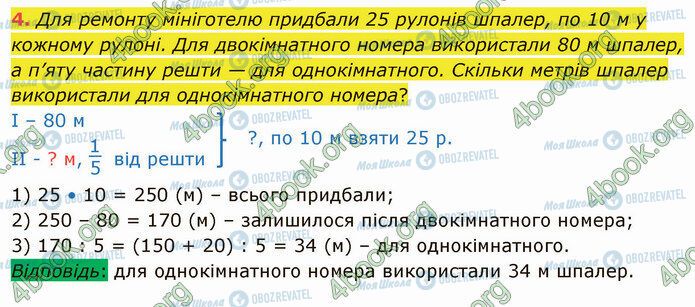 ГДЗ Математика 4 класс страница Стр.66 (4)