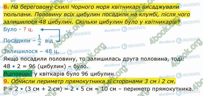 ГДЗ Математика 4 клас сторінка Стр.48 (8-9)