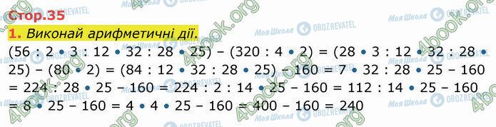 ГДЗ Математика 4 клас сторінка Стр.35 (1)