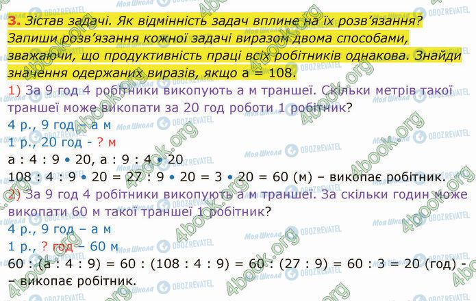 ГДЗ Математика 4 клас сторінка Стр.70 (3)