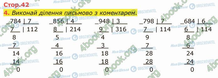 ГДЗ Математика 4 клас сторінка Стр.42 (4)