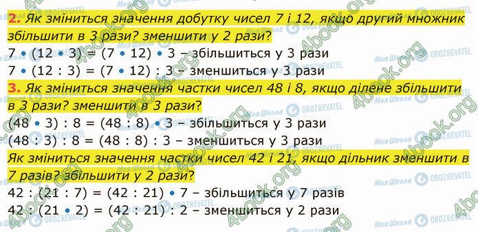 ГДЗ Математика 4 клас сторінка Стр.131 (2-3)