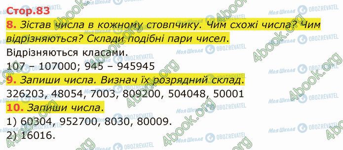 ГДЗ Математика 4 клас сторінка Стр.83 (8-10)