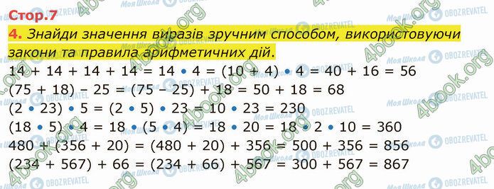 ГДЗ Математика 4 класс страница Стр.7 (4)