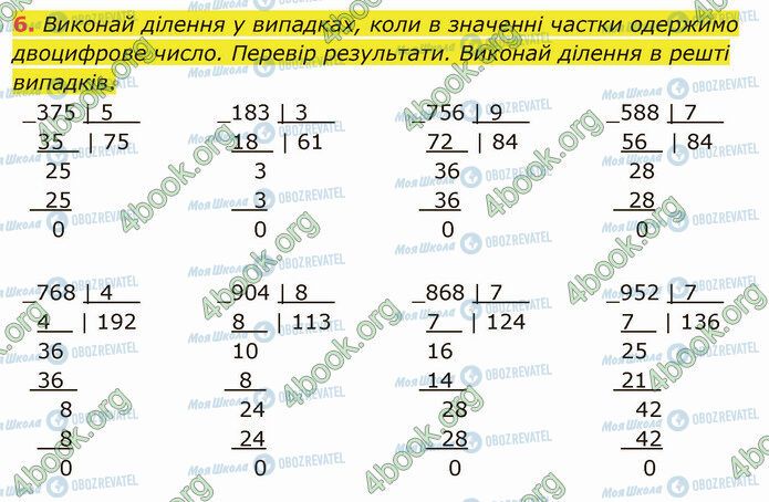 ГДЗ Математика 4 клас сторінка Стр.46 (6)