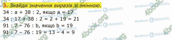 ГДЗ Математика 4 клас сторінка Стр.25 (3)