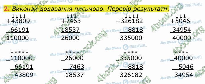 ГДЗ Математика 4 клас сторінка Стр.104 (2)