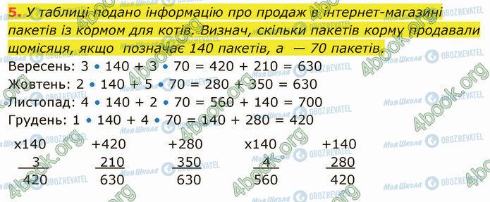 ГДЗ Математика 4 клас сторінка Стр.72 (5)