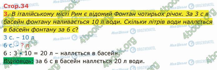 ГДЗ Математика 4 класс страница Стр.34 (3)