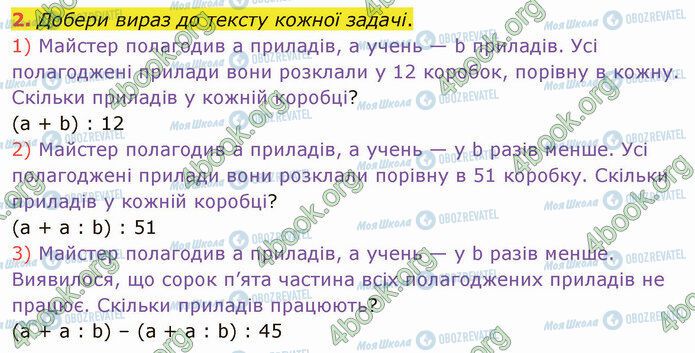 ГДЗ Математика 4 клас сторінка Стр.70 (2)