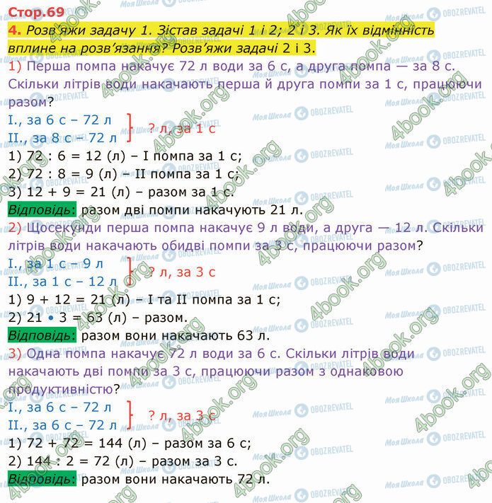 ГДЗ Математика 4 клас сторінка Стр.69 (4)