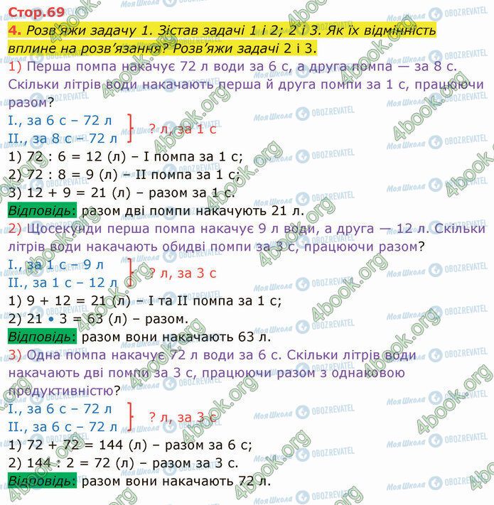 ГДЗ Математика 4 класс страница Стр.69 (4)