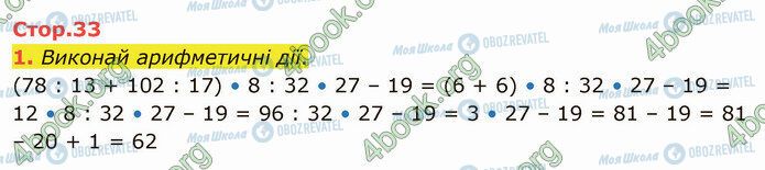 ГДЗ Математика 4 клас сторінка Стр.33 (1)